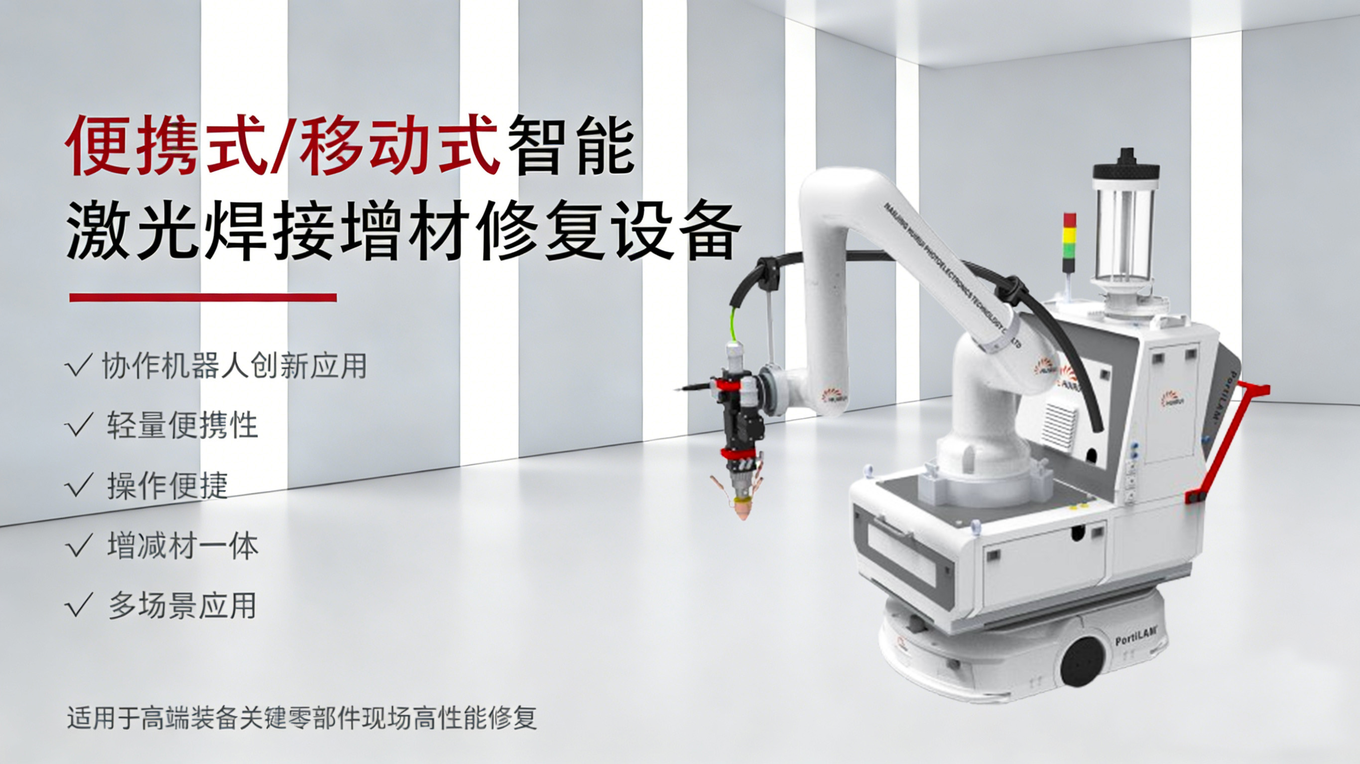 喜讯！辉锐PortiLAM®入选2026年南京市创新产品首台套重大装备应用示范名单